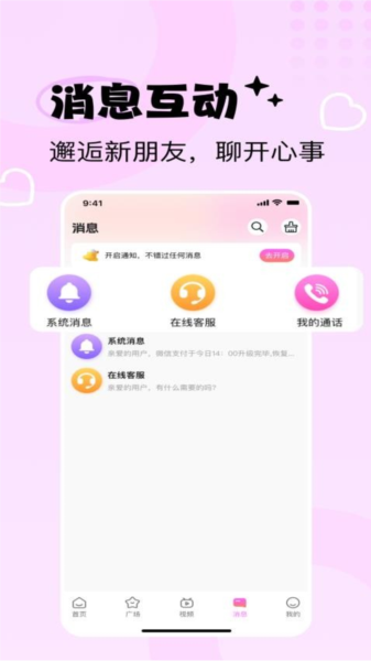 花海社交免费版 安卓版v3.9.6